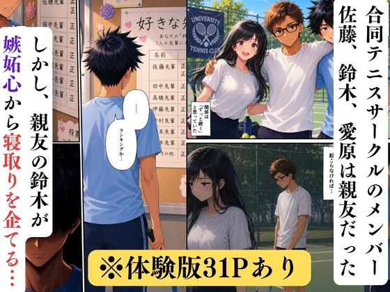 清楚系後輩が親友に目の前で寝取られる話〜見られて興奮する淫らな性癖に目覚めて〜 サンプル画像1