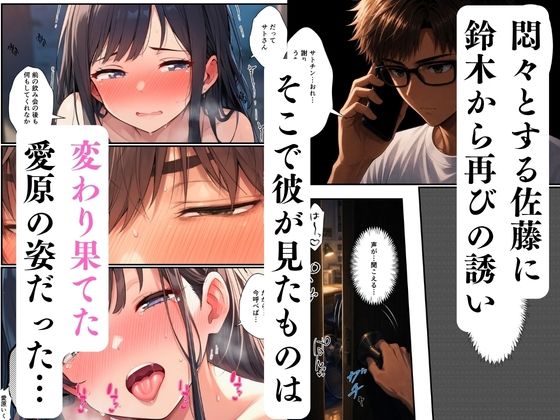 清楚系後輩が親友に目の前で寝取られる話〜見られて興奮する淫らな性癖に目覚めて〜 サンプル画像8
