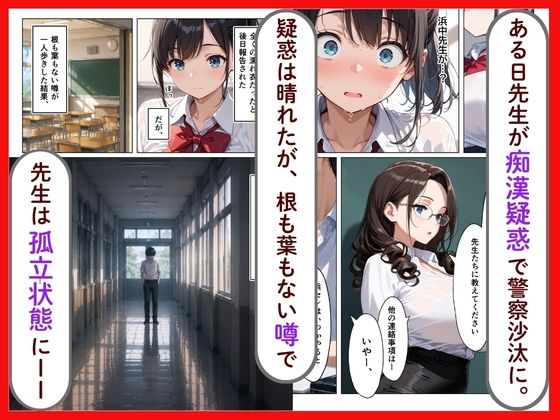 清楚系爆乳JKがクズ教師に執着されて性奴●になった話 サンプル画像2