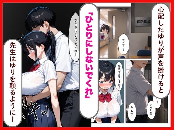 清楚系爆乳JKがクズ教師に執着されて性奴●になった話 サンプル画像3