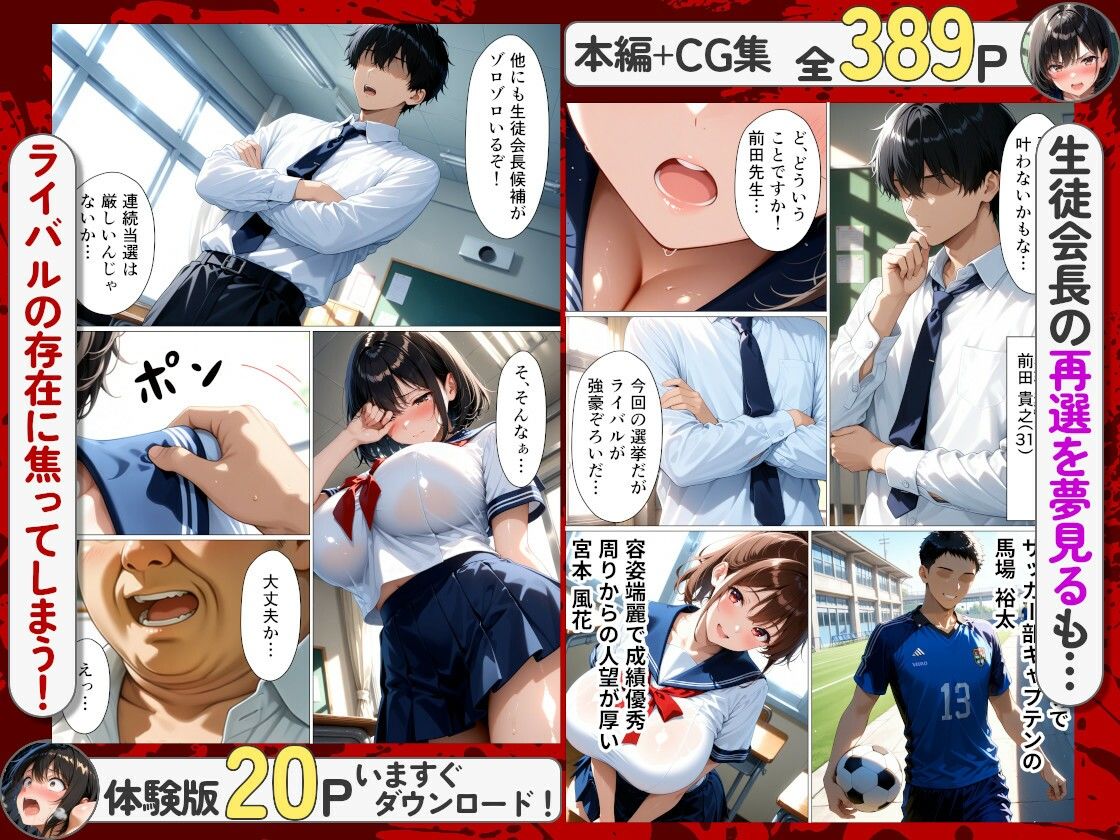 清純な生徒会長が公約を果たすために変態教師に騙されて処女喪失した話 サンプル画像2