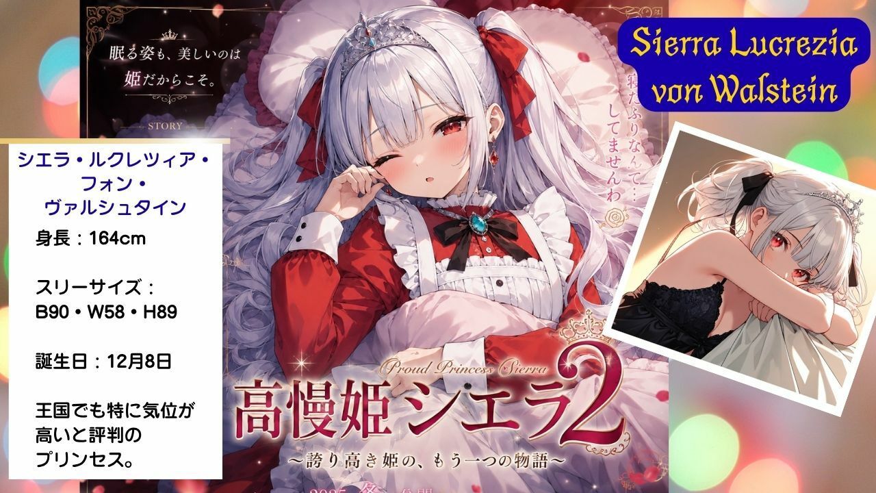 清純プリンセスの裏側  着エロツンデレ交尾  高慢姫シエラ2 私が寝ている間に、優しく犯しなさい！ 〜フリルやパジャマで誘惑。おっぱい揉みしだかれながら薄目を開けるプリンセスナイト〜 サンプル画像1
