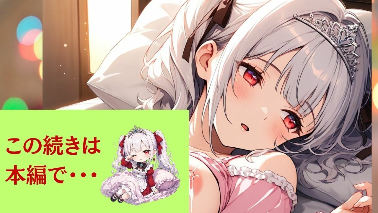 清純プリンセスの裏側  着エロツンデレ交尾  高慢姫シエラ2 私が寝ている間に、優しく犯しなさい！ 〜フリルやパジャマで誘惑。おっぱい揉みしだかれながら薄目を開けるプリンセスナイト〜 サンプル画像7