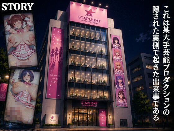 清純派アイドルが売り出しを餌にハメられている件（さえ・桃音編） サンプル画像1