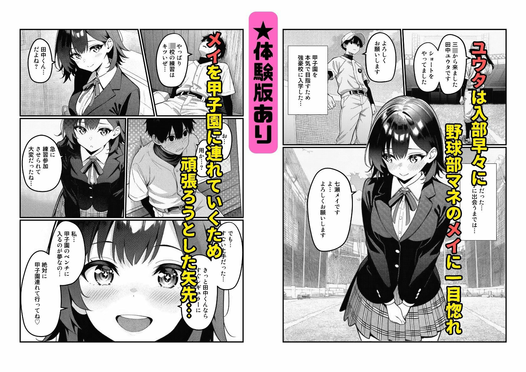 清純派マネージャーが性処理係・野球部編 サンプル画像1