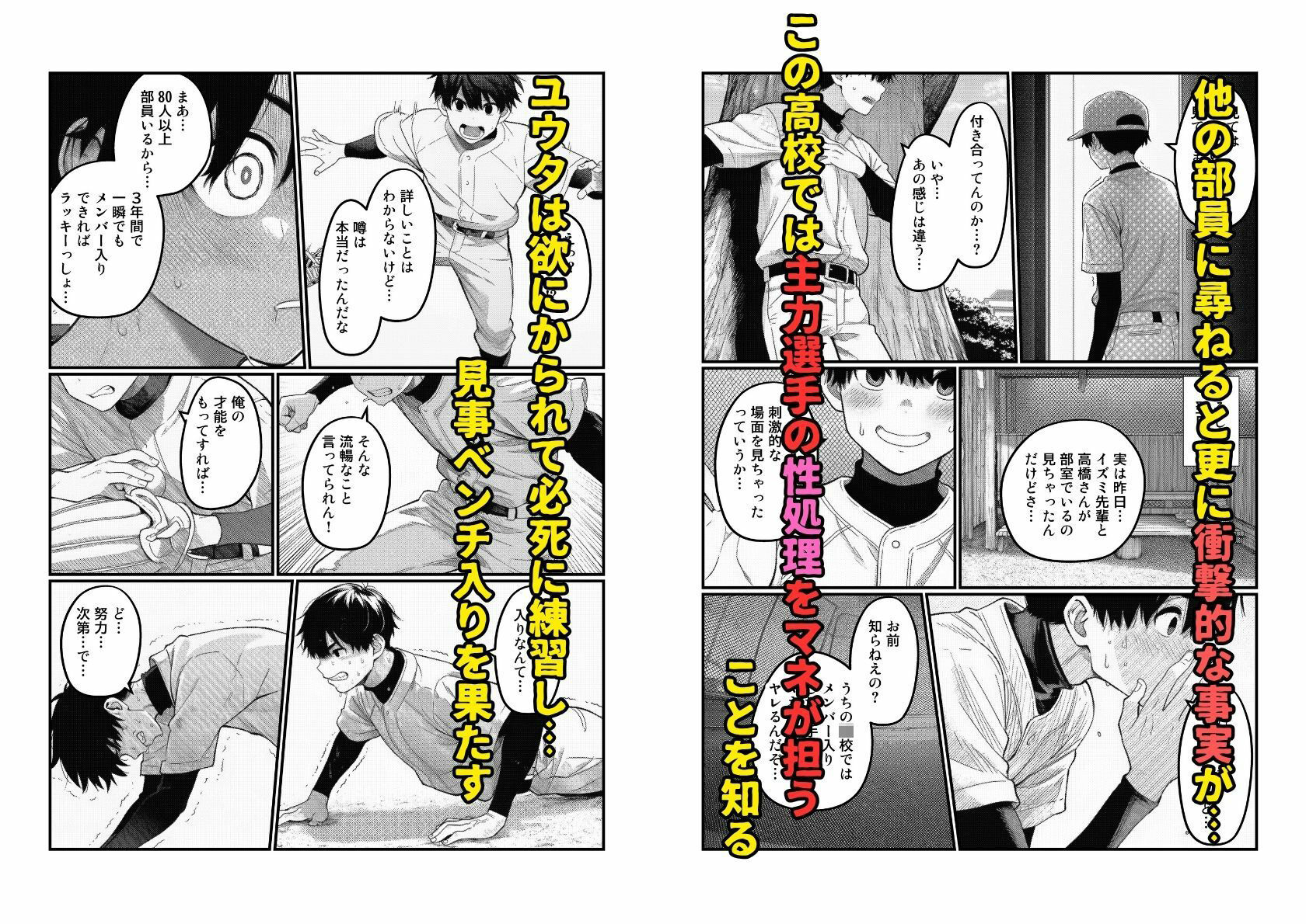 清純派マネージャーが性処理係・野球部編 サンプル画像3