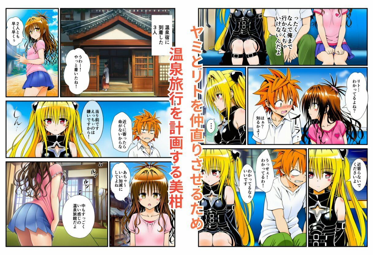 温泉とらぶる！催●ノートでセックス三昧！【ヤミ・美柑編】 サンプル画像2