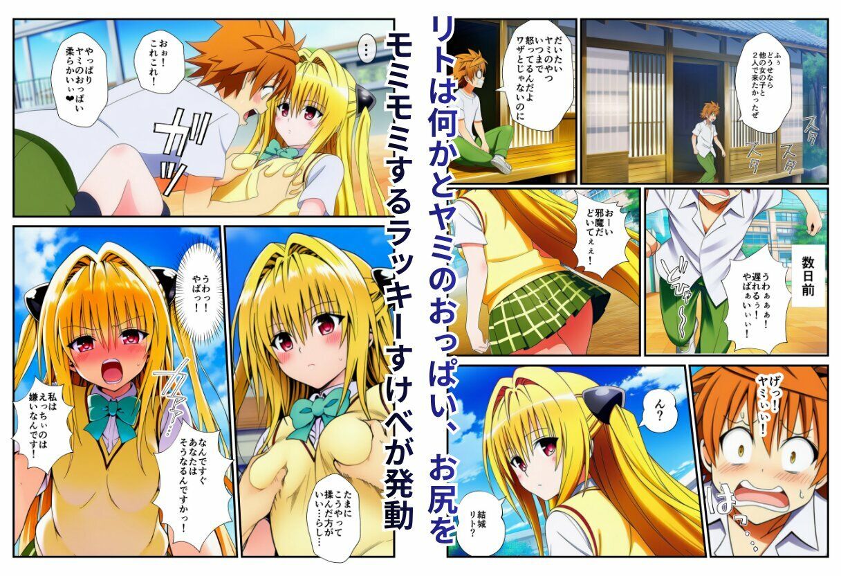 温泉とらぶる！催●ノートでセックス三昧！【ヤミ・美柑編】 サンプル画像3