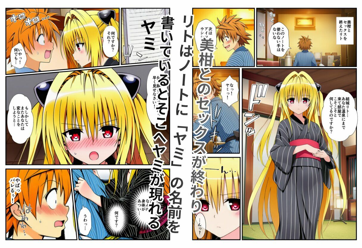 温泉とらぶる！催●ノートでセックス三昧！【ヤミ・美柑編】 サンプル画像7