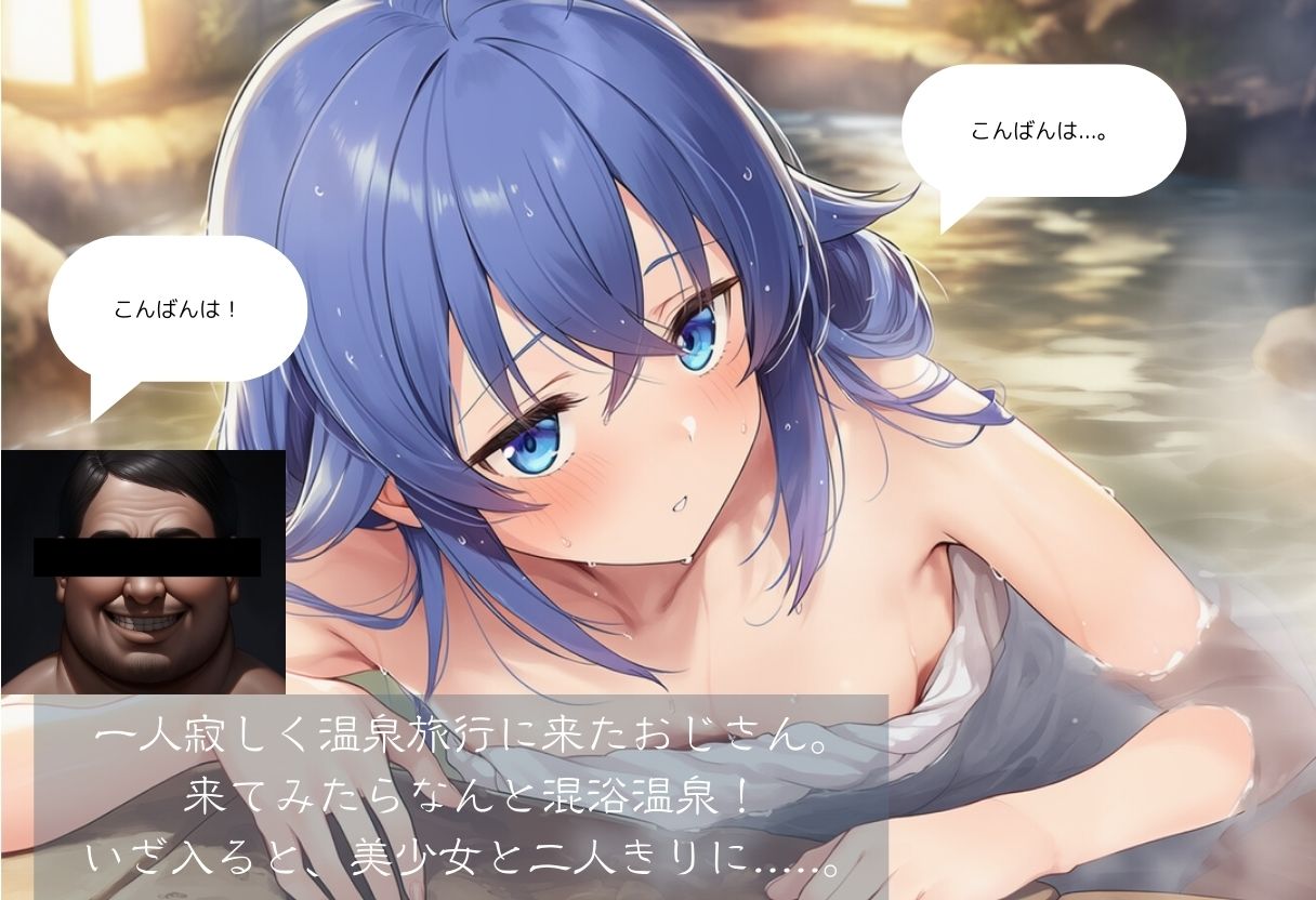 温泉レ●プ〜媚薬入り温泉で美少女と中出しセックス 無●転生編 サンプル画像1