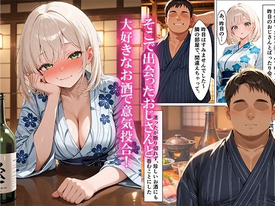 温泉旅行でキモおじにレ●プされて完堕ちした話 サンプル画像2