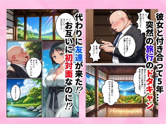 温泉旅行で彼女の友達の爆乳娘が初めて絶頂に堕ちる話。 サンプル画像1