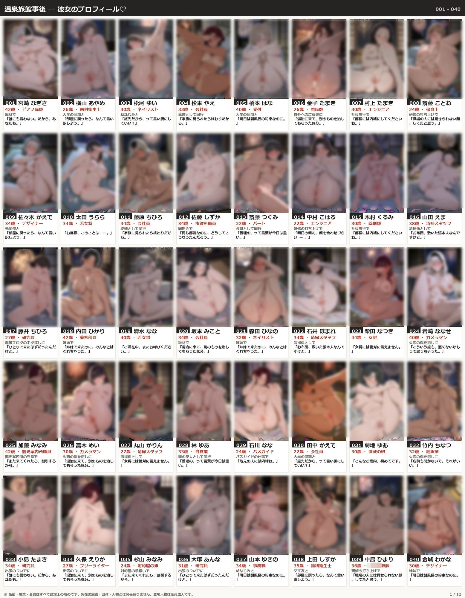 温泉旅館事後480人 〜女子旅もOLも仲居さんも、全47職種〜 サンプル画像2