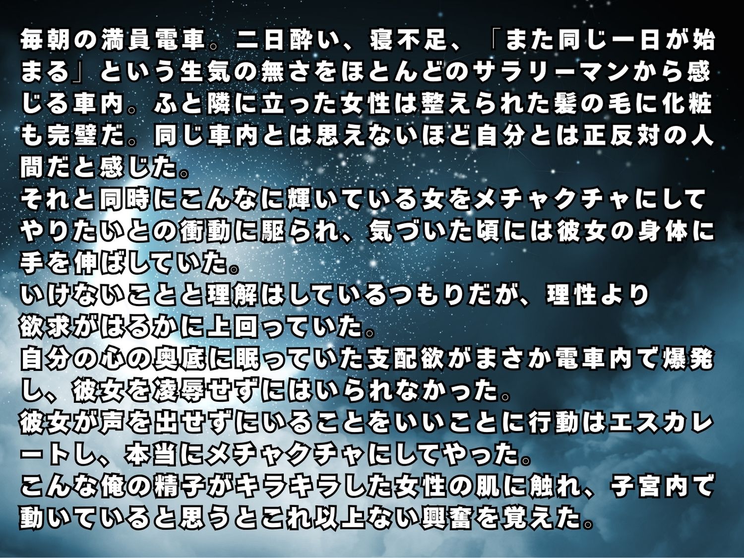 満員電車で輝く推し◯子が俺の欲求のはけ口に  〜芸能界の住人が堕ちるとき〜 サンプル画像1