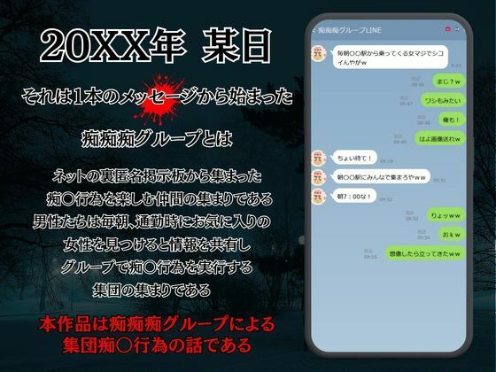 満員電車の闇奪われた純潔〜いちご狩り編〜 サンプル画像1