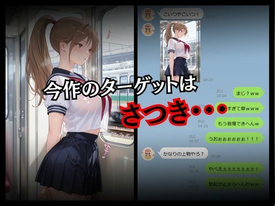 満員電車の闇奪われた純潔〜いちご狩り編〜 サンプル画像2