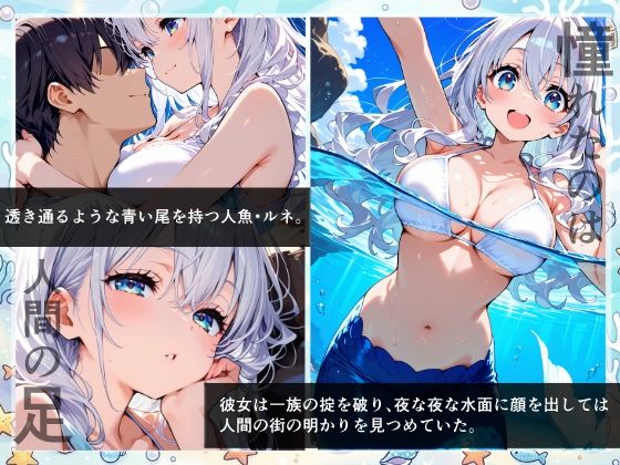 満月の鱗〜無知な人魚は人間に憧れる〜 サンプル画像1