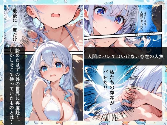 満月の鱗〜無知な人魚は人間に憧れる〜 サンプル画像3