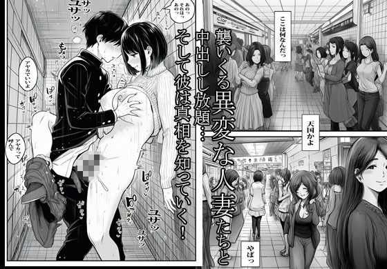 溜まった人妻がいっぱい出てくる8番出口 サンプル画像10