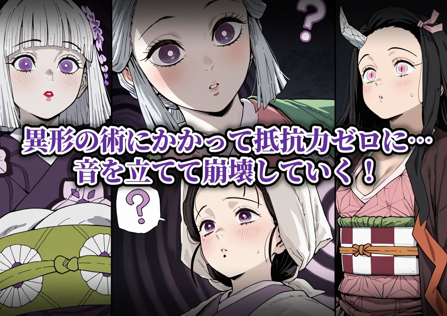 滅鬼の乙女 孕ませ受精記録 其ノ伍 サンプル画像1