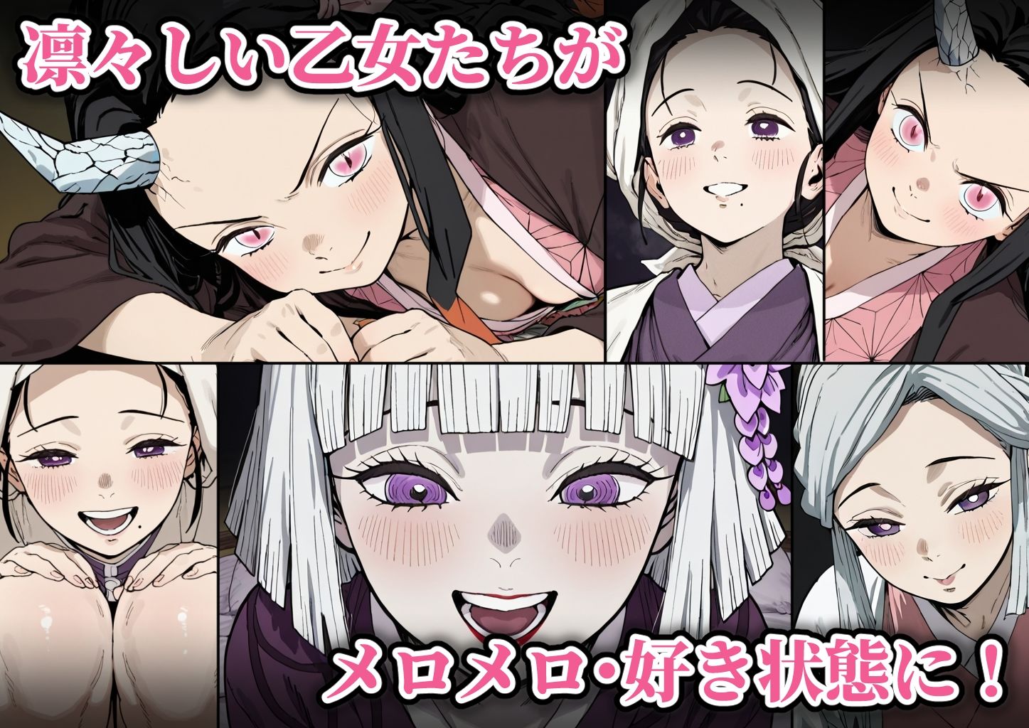 滅鬼の乙女 孕ませ受精記録 其ノ伍 サンプル画像2