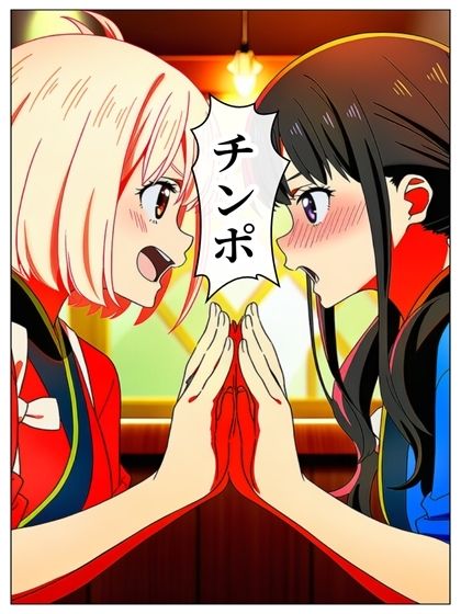 漫画  リリリリ・リコイル  チンポを見たい千束とたきな 141P サンプル画像10