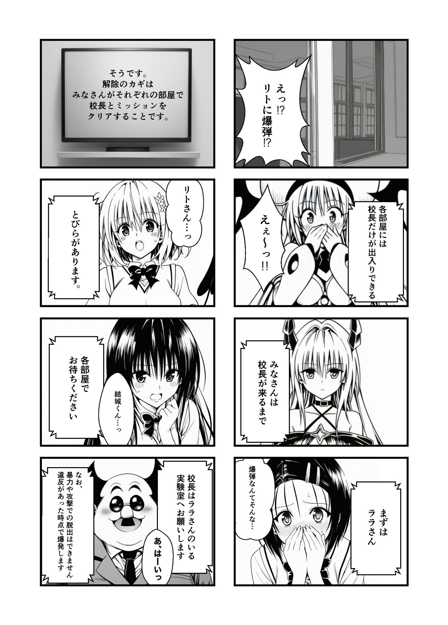 漫画】リトの爆弾解除するために、校長とセックスしまくる話 サンプル画像2