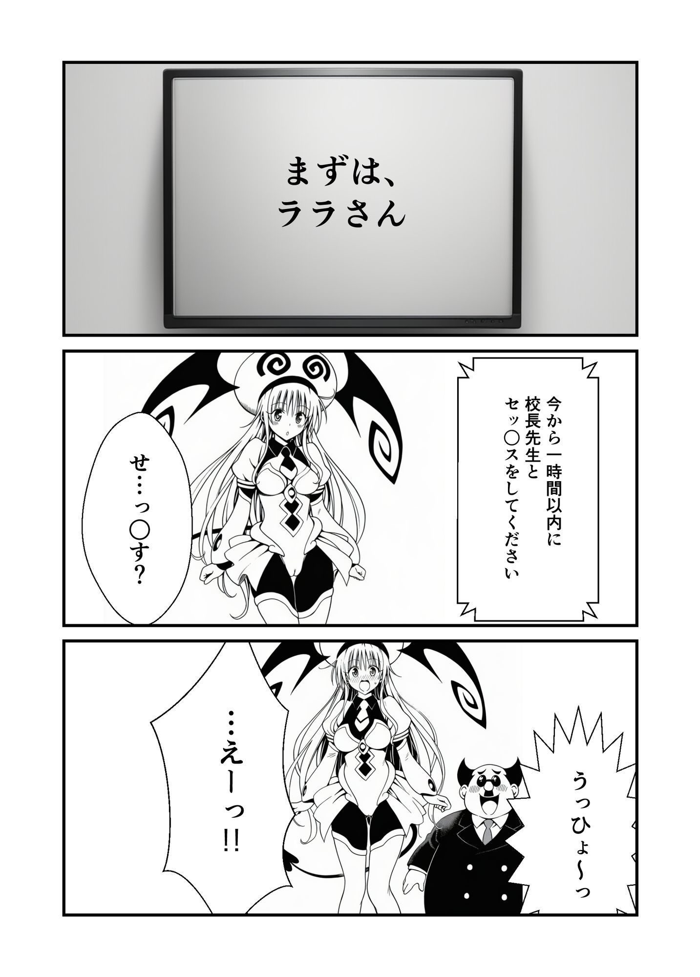 漫画】リトの爆弾解除するために、校長とセックスしまくる話 サンプル画像3