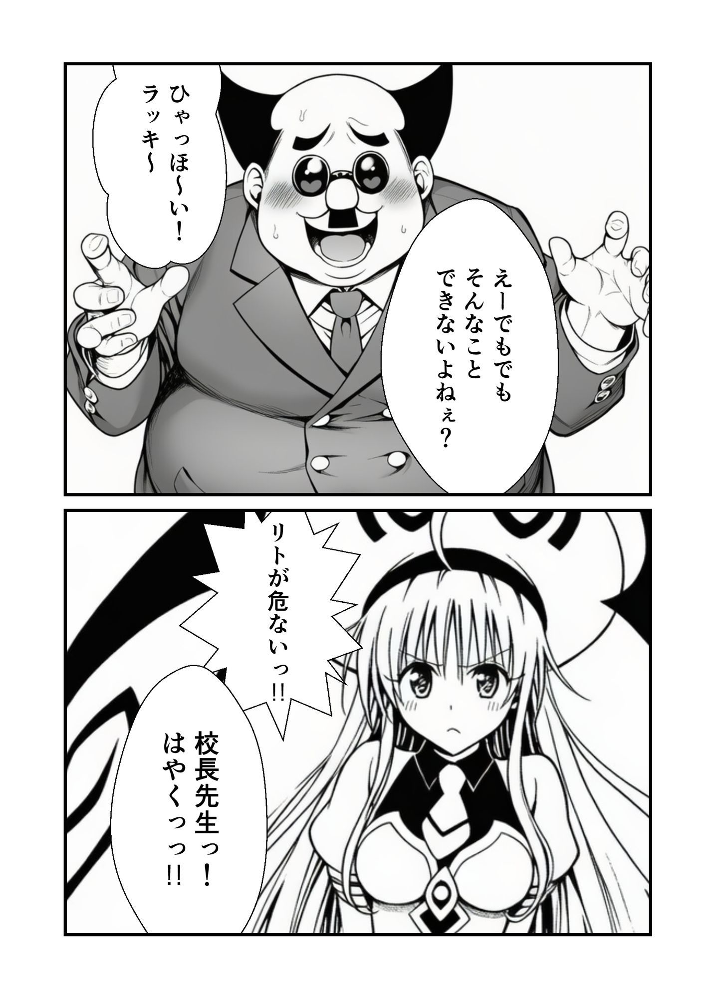 漫画】リトの爆弾解除するために、校長とセックスしまくる話 サンプル画像4