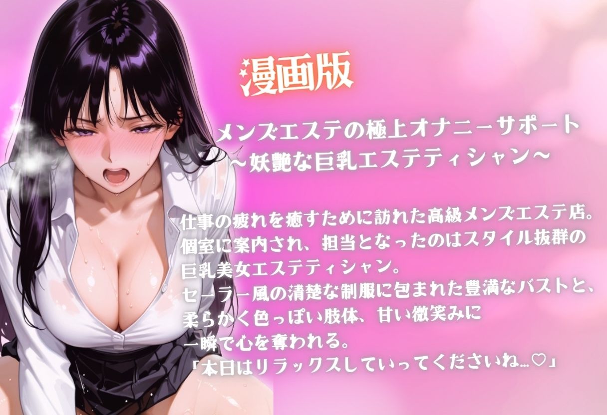 漫画版 メンズエステの極上オナニーサポート 〜妖艶な巨乳エステティシャン〜 サンプル画像1