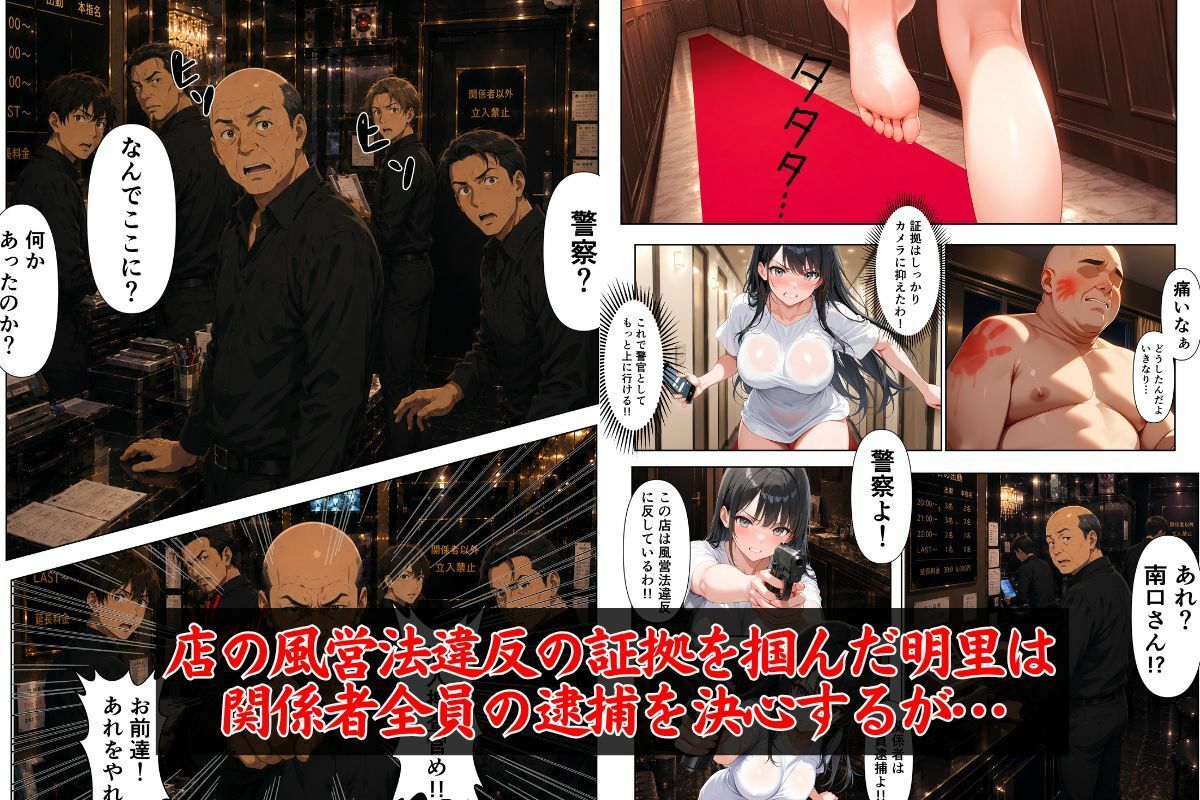 潜入捜査失敗 。〜巨乳女警の淫らな末路〜 サンプル画像4