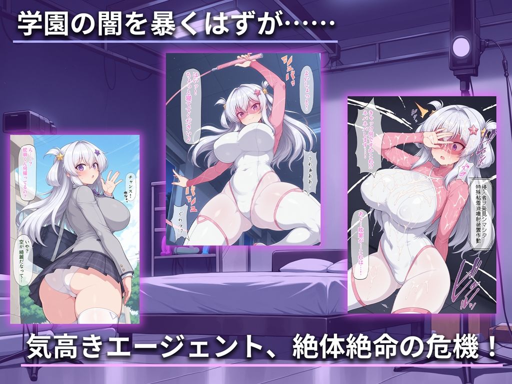 潜入捜査官 完全敗北 正義のエージェントが「学園の肉便器」に堕ちるまで サンプル画像1