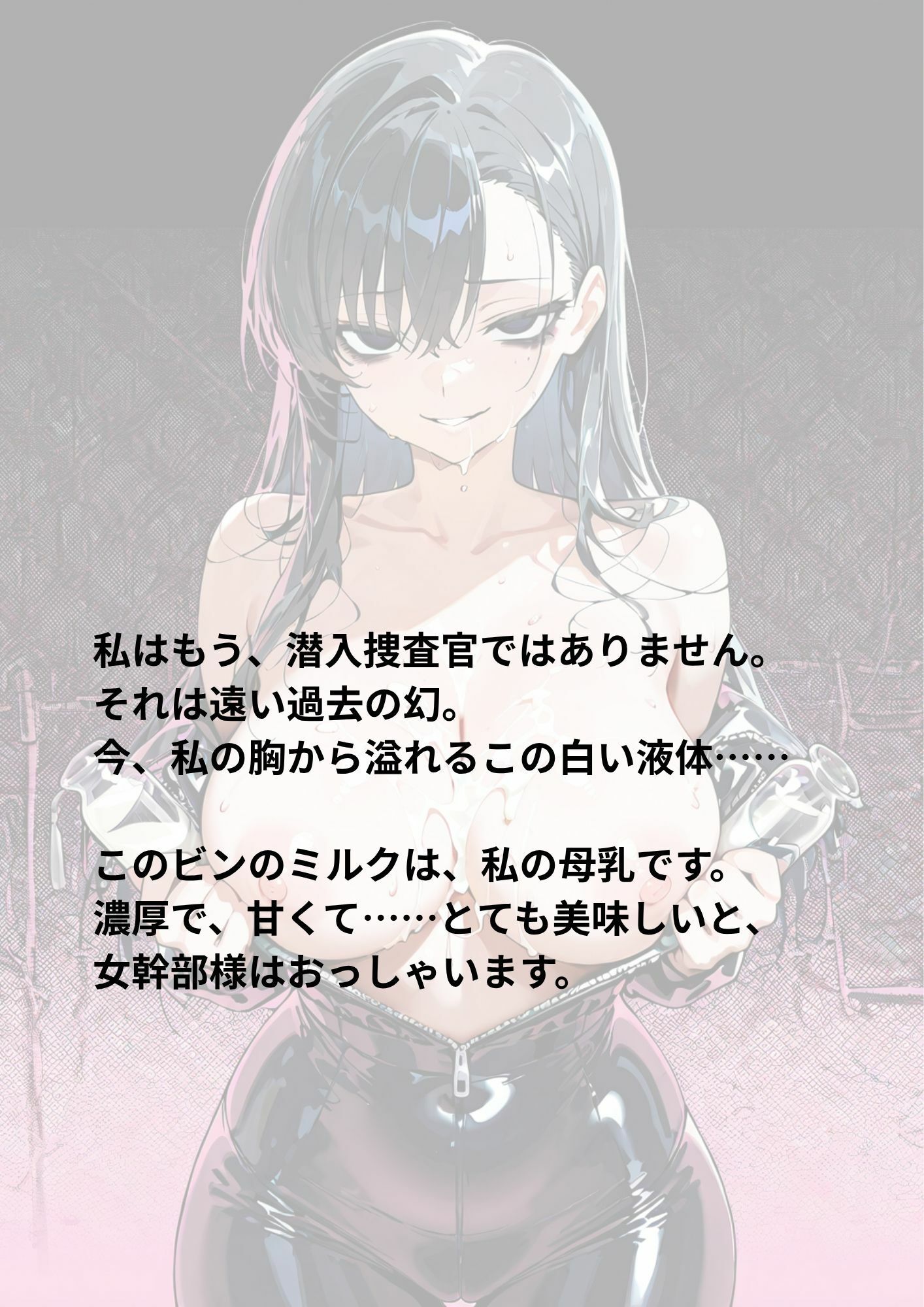 潜入捜査官ミルク牧場 〜黒髪美人捜査官が雌牛に堕ちて〜 サンプル画像2