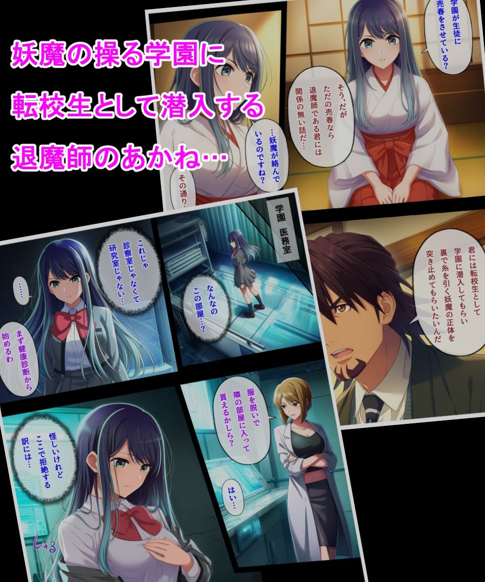 潜入退魔調査官あかね  洗脳・常識改変 サンプル画像1