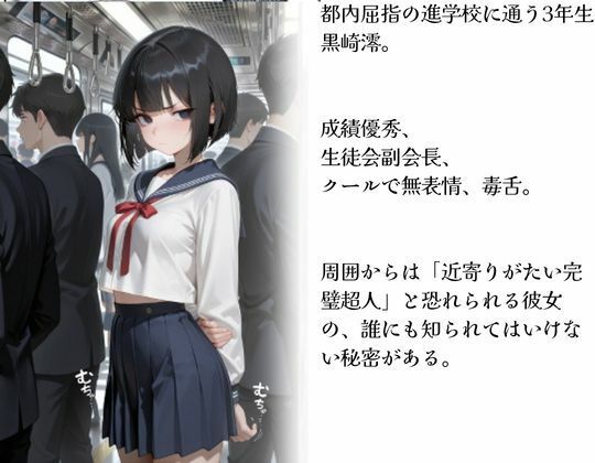 澪ちゃんは痴●待ち サンプル画像1