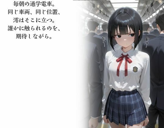 澪ちゃんは痴●待ち サンプル画像2