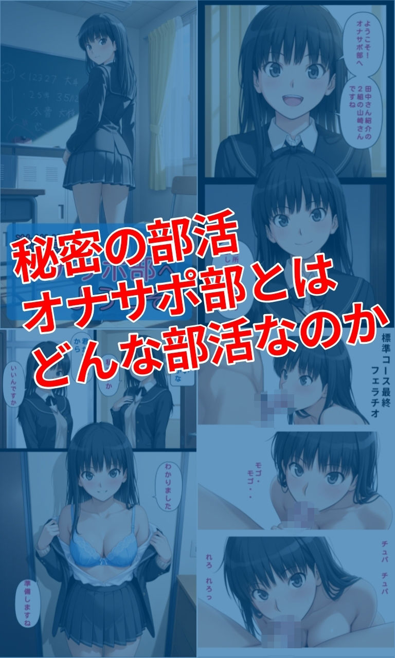 激推学園オナサポ部へようこそ！ サンプル画像1
