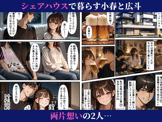 濃密搾精シェアハウス-無防備ギャルと清楚系OLが誘惑する話- サンプル画像1