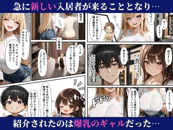 濃密搾精シェアハウス-無防備ギャルと清楚系OLが誘惑する話- サンプル画像3