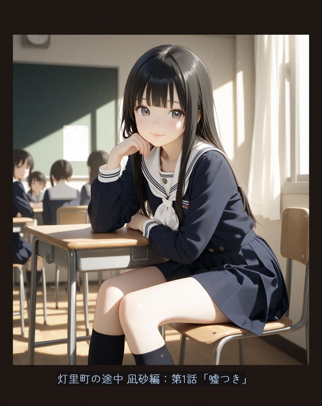 灯里町の途中〜凪砂編:第1話「嘘つき」 サンプル画像1