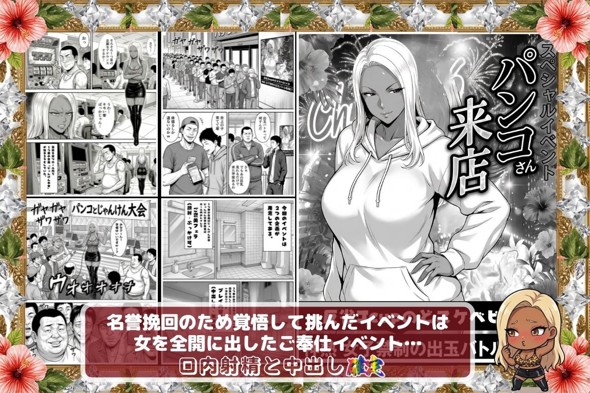 炎上ライターパンコさん来店 『着床制裁ホール来店イベント！』 サンプル画像6