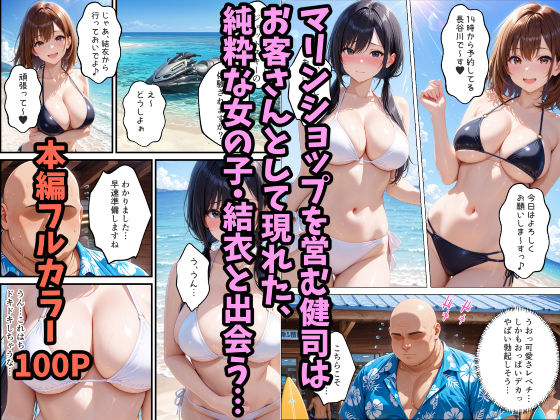 無人島に閉じ込められて、処女うぶ娘を俺の肉棒で快楽堕ちさせた話 サンプル画像1