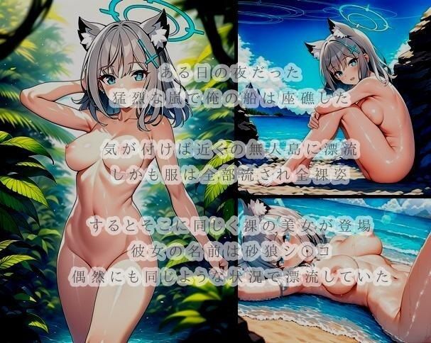 無人島パコパコ性活withシ〇コ編【全300枚】 サンプル画像1