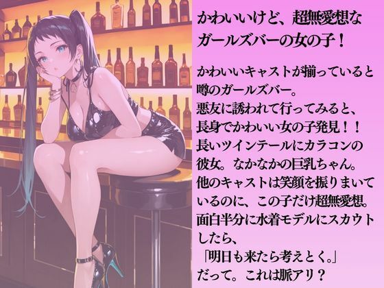 無愛想なガルバ嬢を水着撮影と言って呼び出してみた サンプル画像1