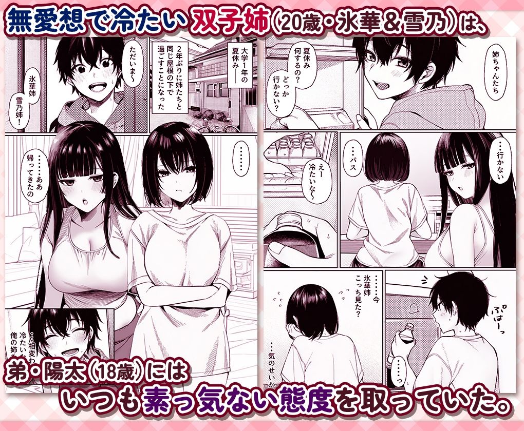 無愛想な双子姉妹（20）が弟にだけ身体で素直すぎる件 サンプル画像1