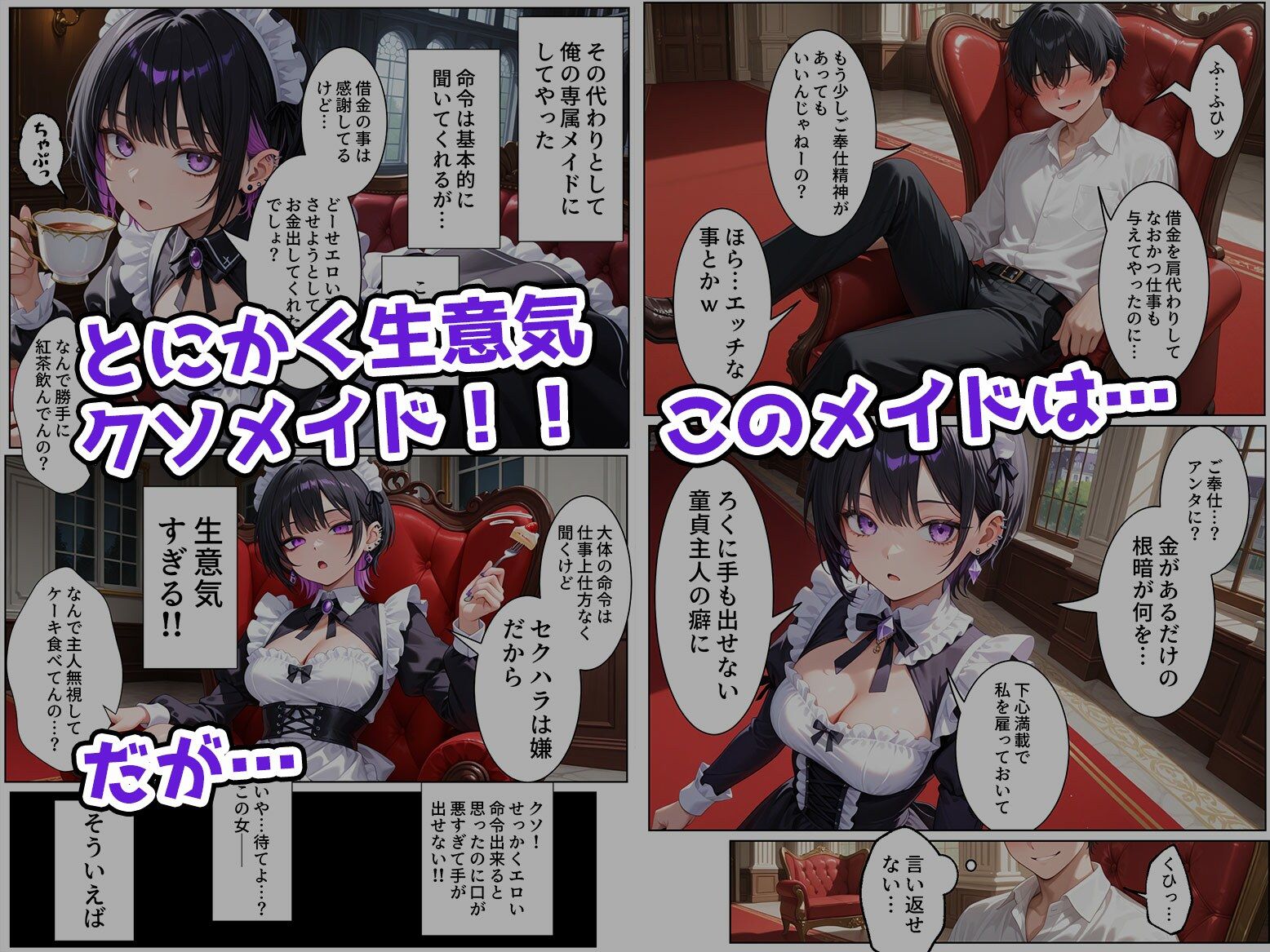 無感情メイドを金の力で言いなりにしてみたら思ったより命令聞いてくれたから調子に乗って… サンプル画像1