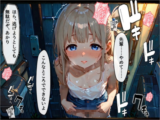 無理やりハメた夏の夜-嫌がる姿に興奮するボク- サンプル画像7