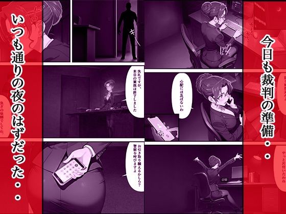 無罪の喘き 〜法廷の女王、陥落〜 サンプル画像1