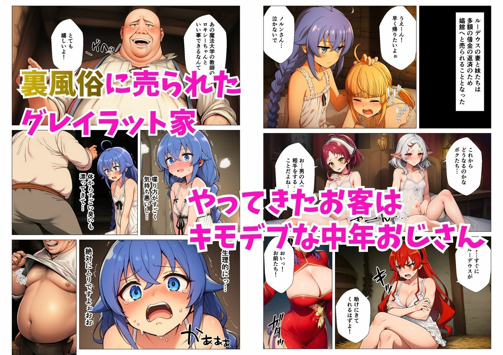 無職○生のヒロイン達が裏風俗堕ち！キモデブおじさんにNTR調教 サンプル画像1