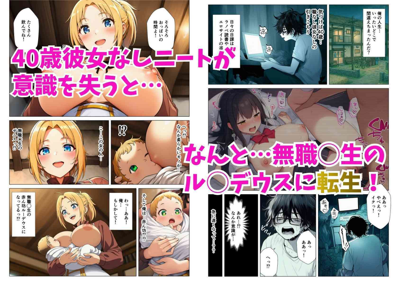 無職〇生のルーデ〇スに転生したので原作チート知識でハーレム乱交 サンプル画像1